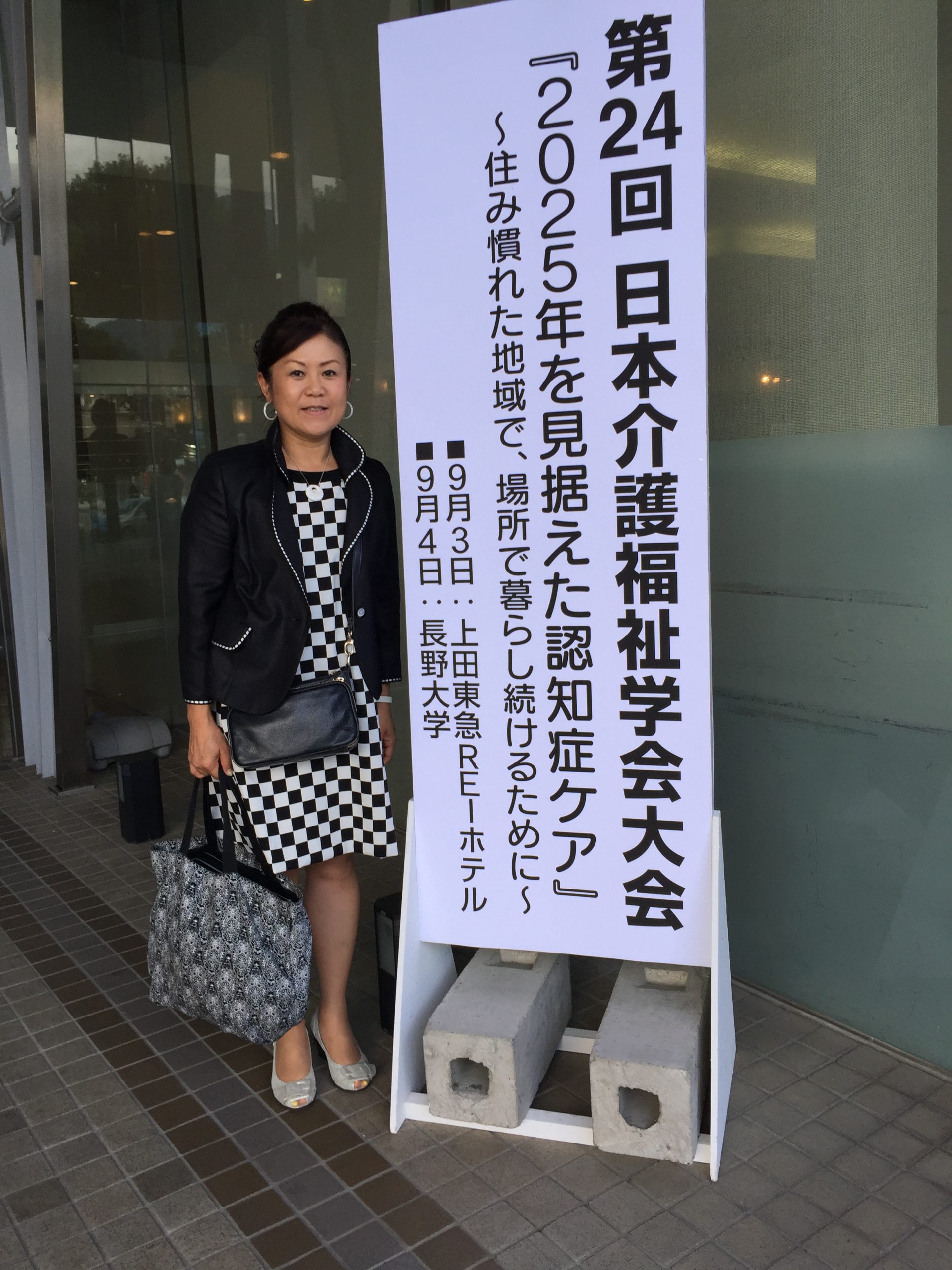 日本介護福祉学会で介護予防の研究を発表