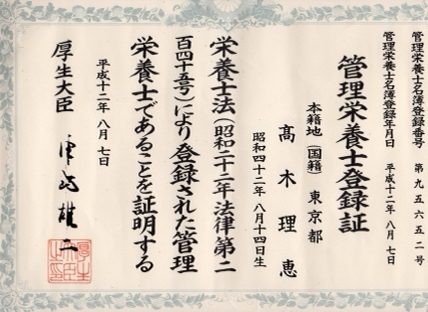 管理栄養士を取得